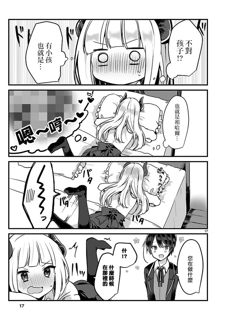 《想和魔王大人结婚》漫画最新章节想和魔王大人结婚 短篇免费下拉式在线观看章节第【18】张图片