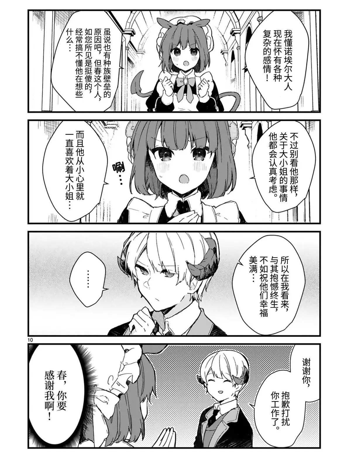 《想和魔王大人结婚》漫画最新章节第14话 试看版免费下拉式在线观看章节第【10】张图片