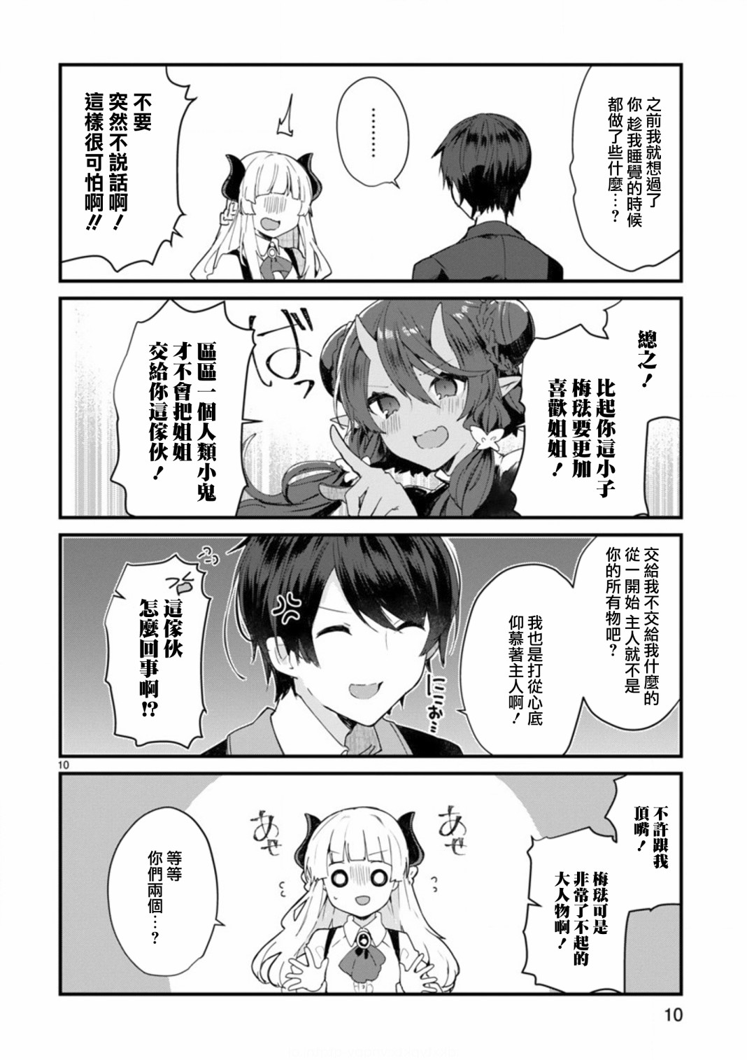 《想和魔王大人结婚》漫画最新章节第8话 想争夺魔王大人免费下拉式在线观看章节第【10】张图片