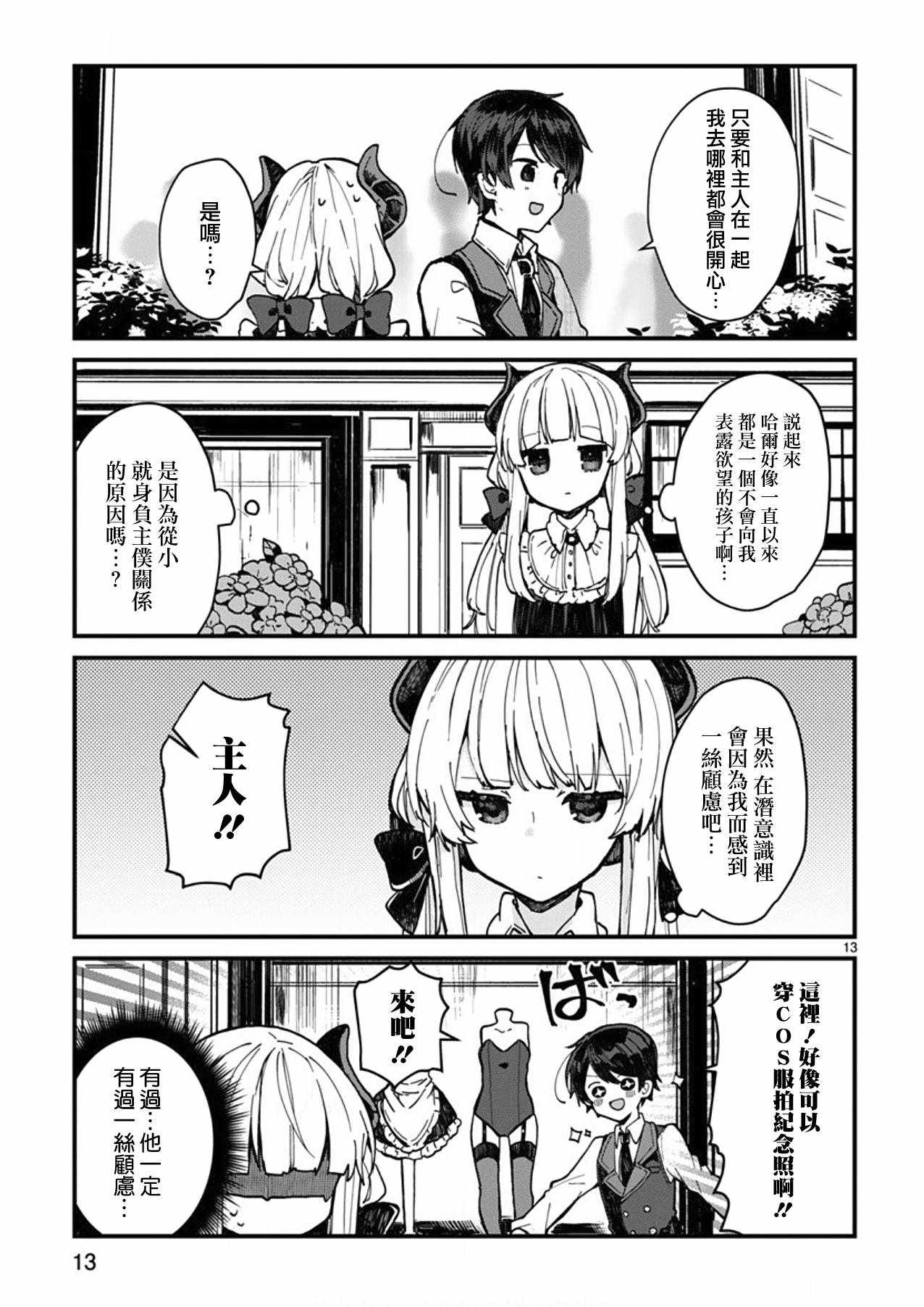 《想和魔王大人结婚》漫画最新章节第4话免费下拉式在线观看章节第【13】张图片