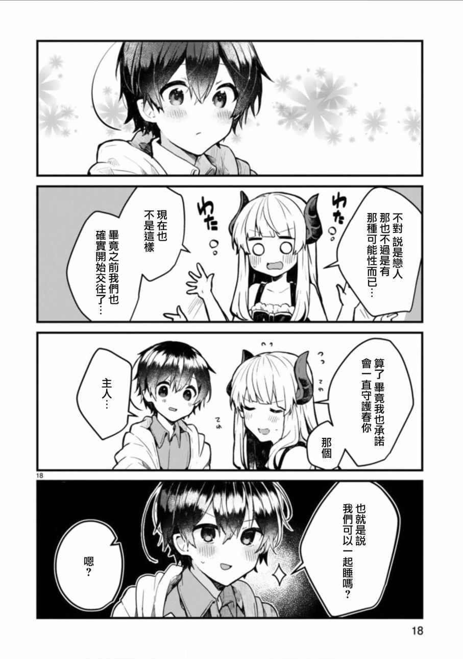 《想和魔王大人结婚》漫画最新章节第2话免费下拉式在线观看章节第【18】张图片