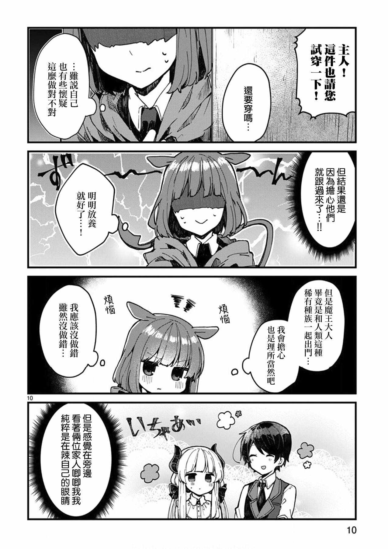 《想和魔王大人结婚》漫画最新章节第4话免费下拉式在线观看章节第【10】张图片