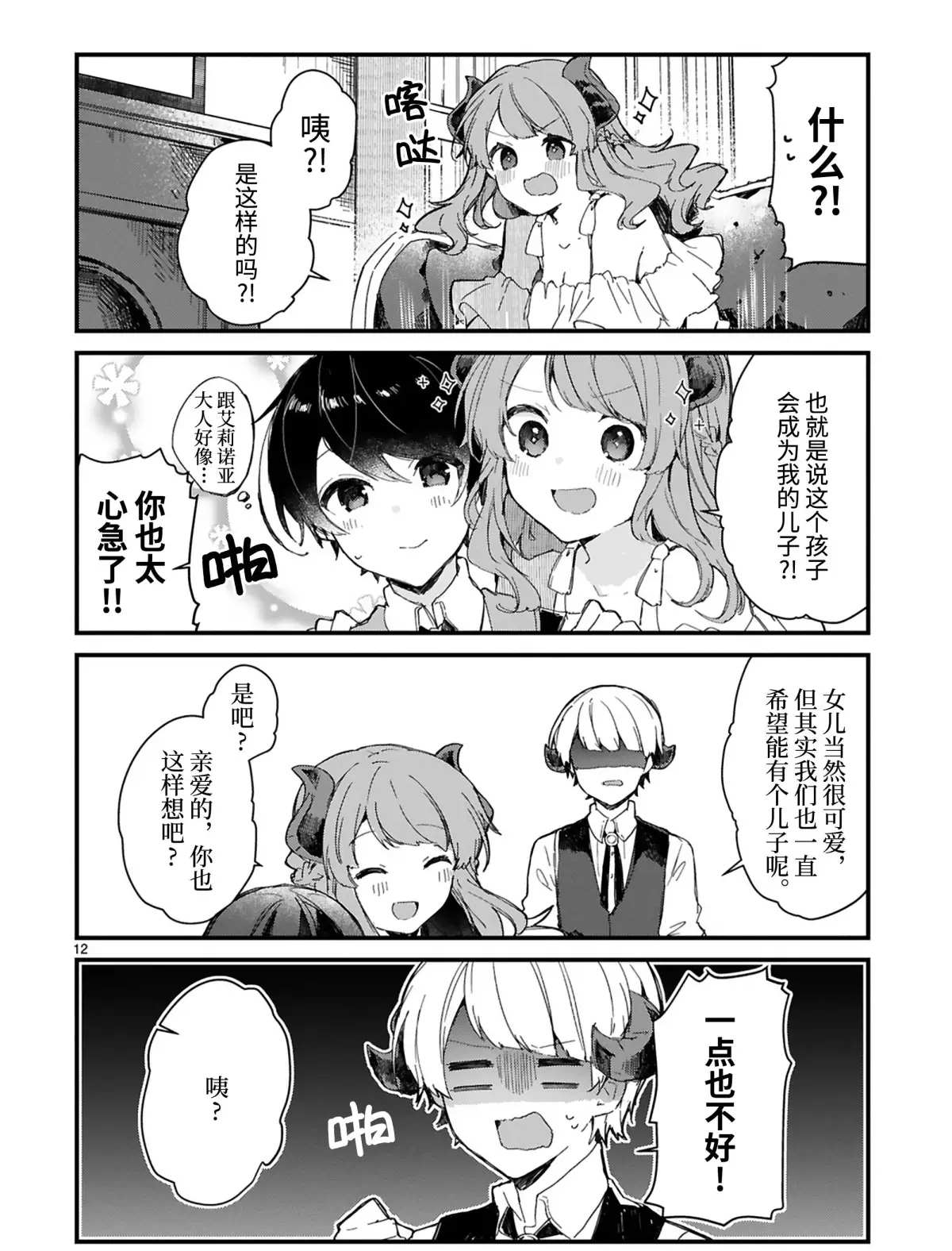 《想和魔王大人结婚》漫画最新章节第13话 试看版免费下拉式在线观看章节第【12】张图片