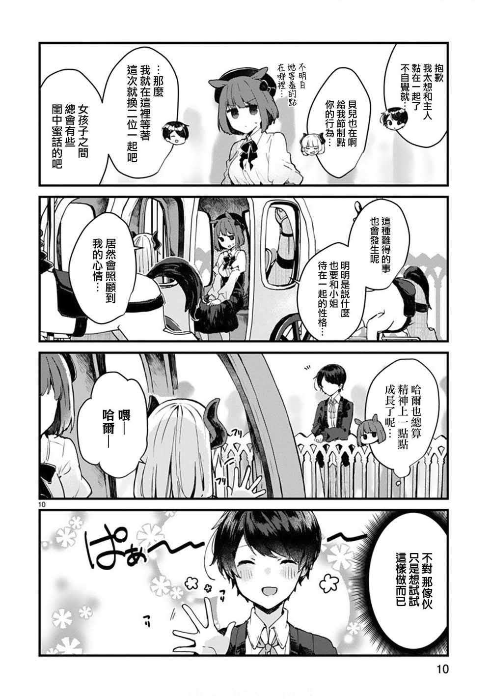 《想和魔王大人结婚》漫画最新章节第6话 想和魔王大人说话免费下拉式在线观看章节第【10】张图片