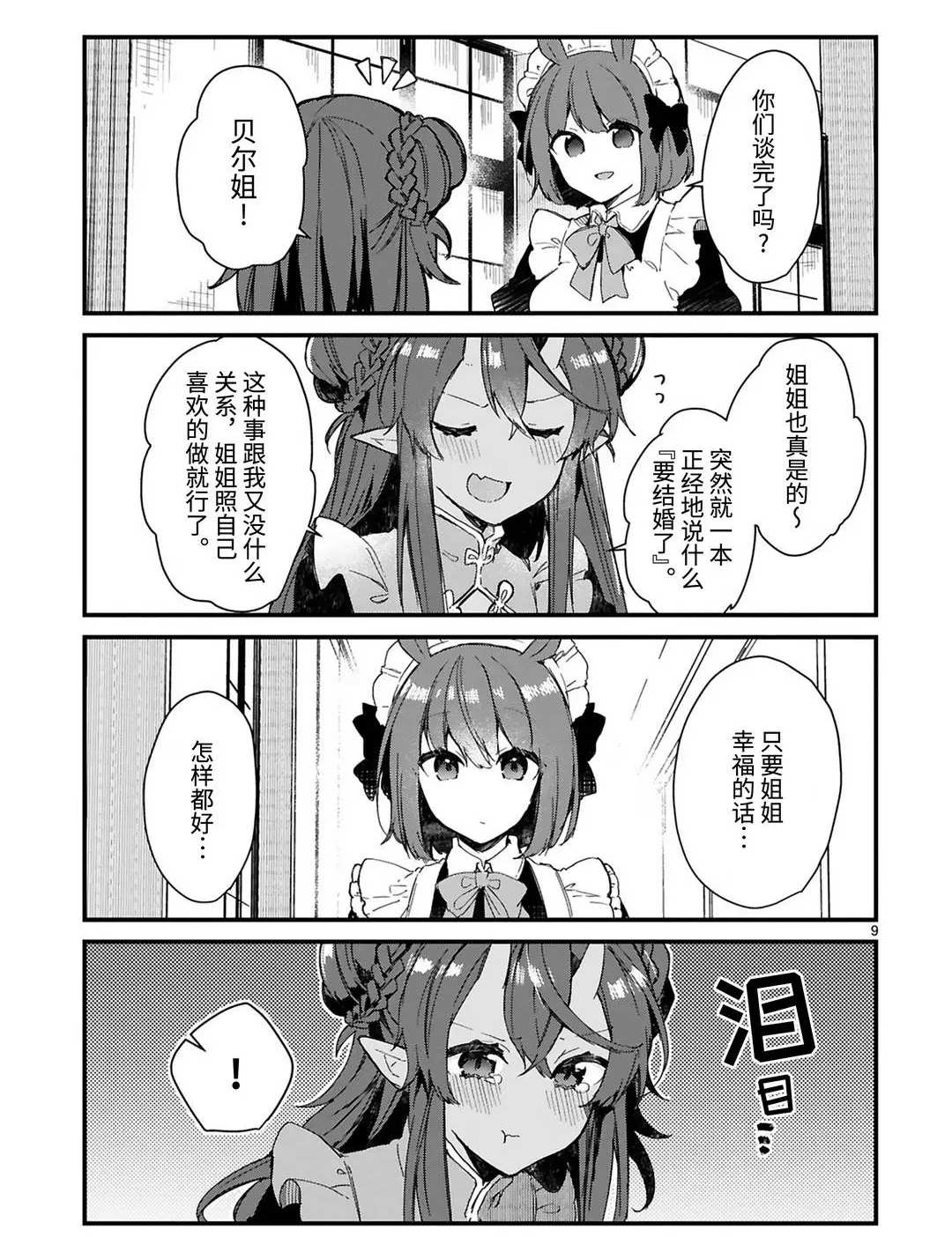 《想和魔王大人结婚》漫画最新章节第16话 试看版免费下拉式在线观看章节第【9】张图片