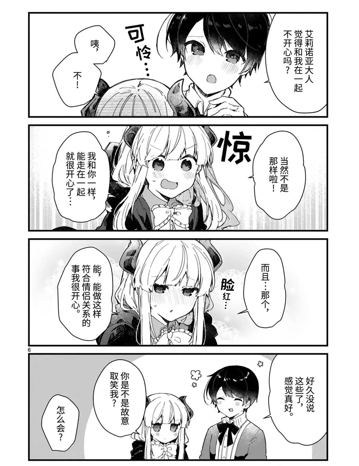 《想和魔王大人结婚》漫画最新章节第15话 试看版免费下拉式在线观看章节第【6】张图片