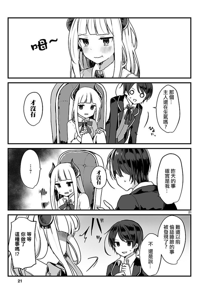 《想和魔王大人结婚》漫画最新章节想和魔王大人结婚 短篇免费下拉式在线观看章节第【22】张图片