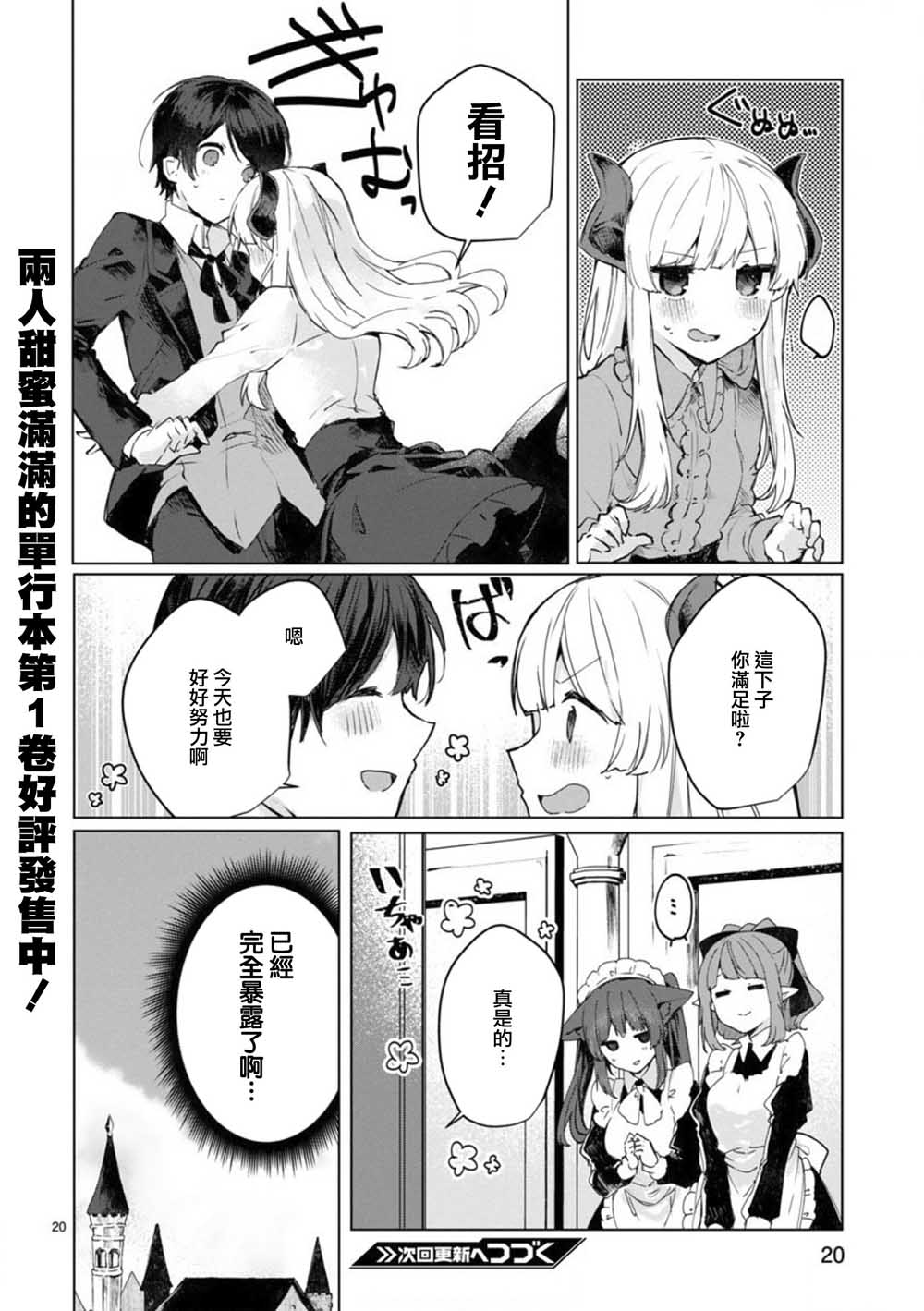 《想和魔王大人结婚》漫画最新章节第7话 想和魔王大人调情免费下拉式在线观看章节第【20】张图片