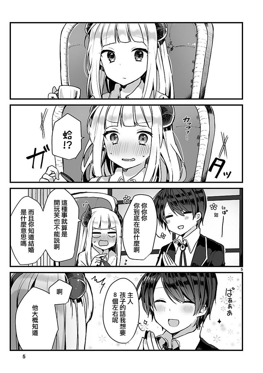 《想和魔王大人结婚》漫画最新章节想和魔王大人结婚 短篇免费下拉式在线观看章节第【6】张图片