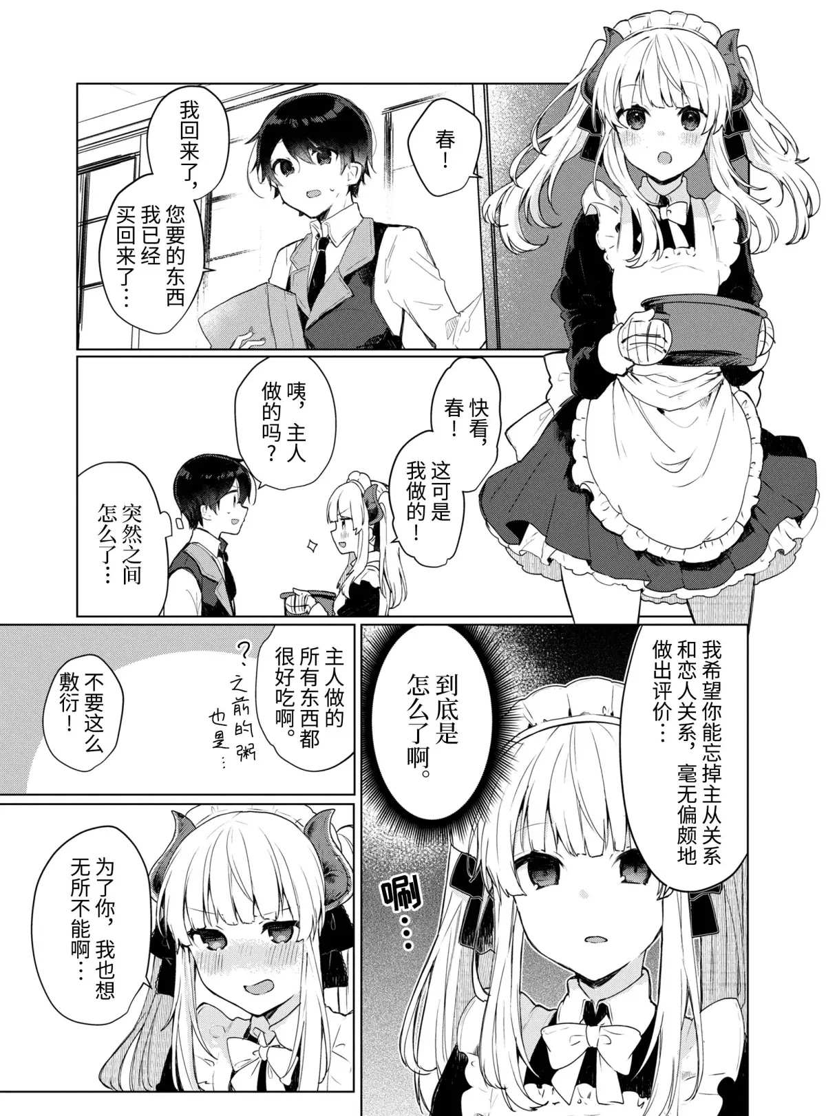 《想和魔王大人结婚》漫画最新章节第10话 试看版免费下拉式在线观看章节第【23】张图片