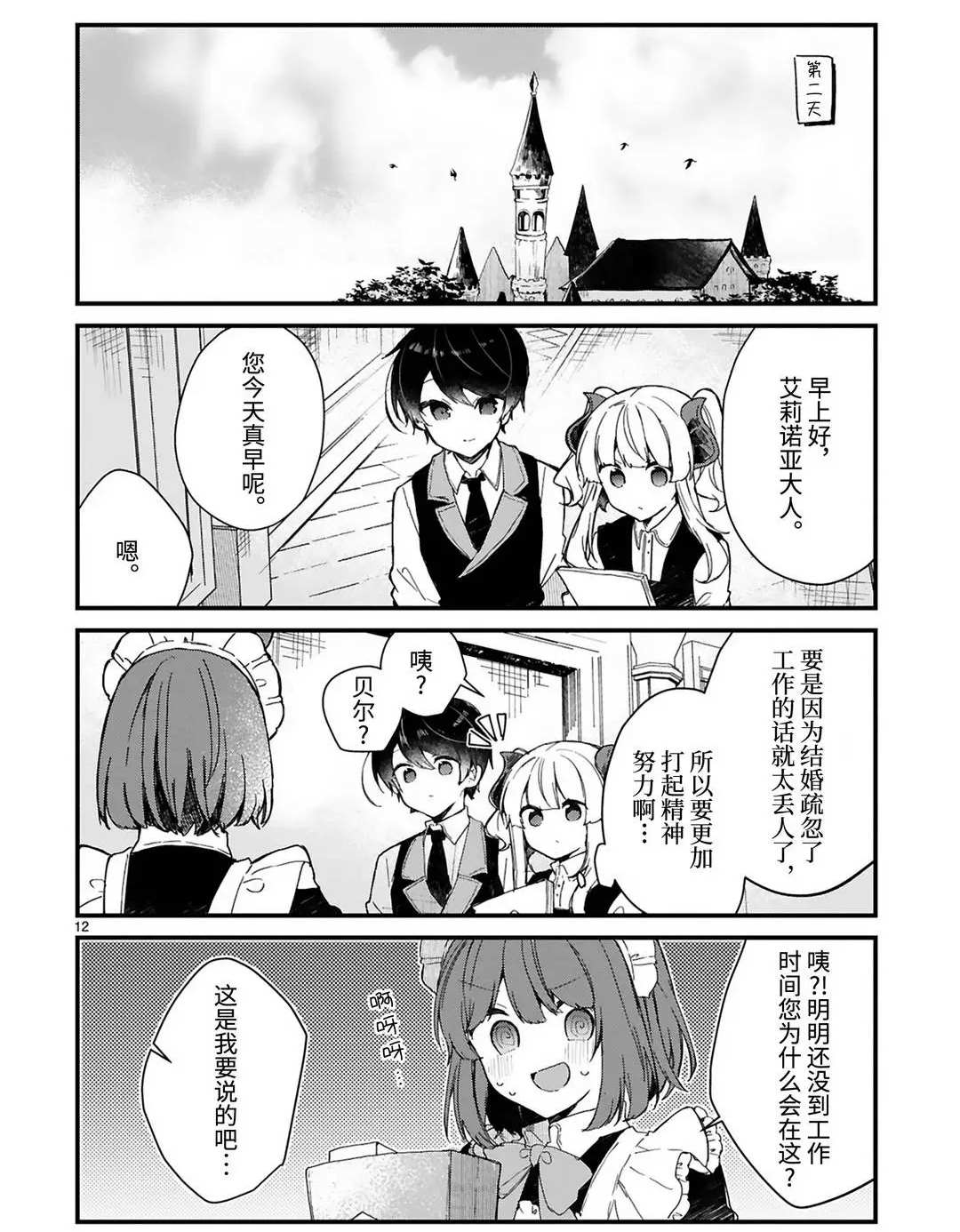 《想和魔王大人结婚》漫画最新章节第16话 试看版免费下拉式在线观看章节第【12】张图片