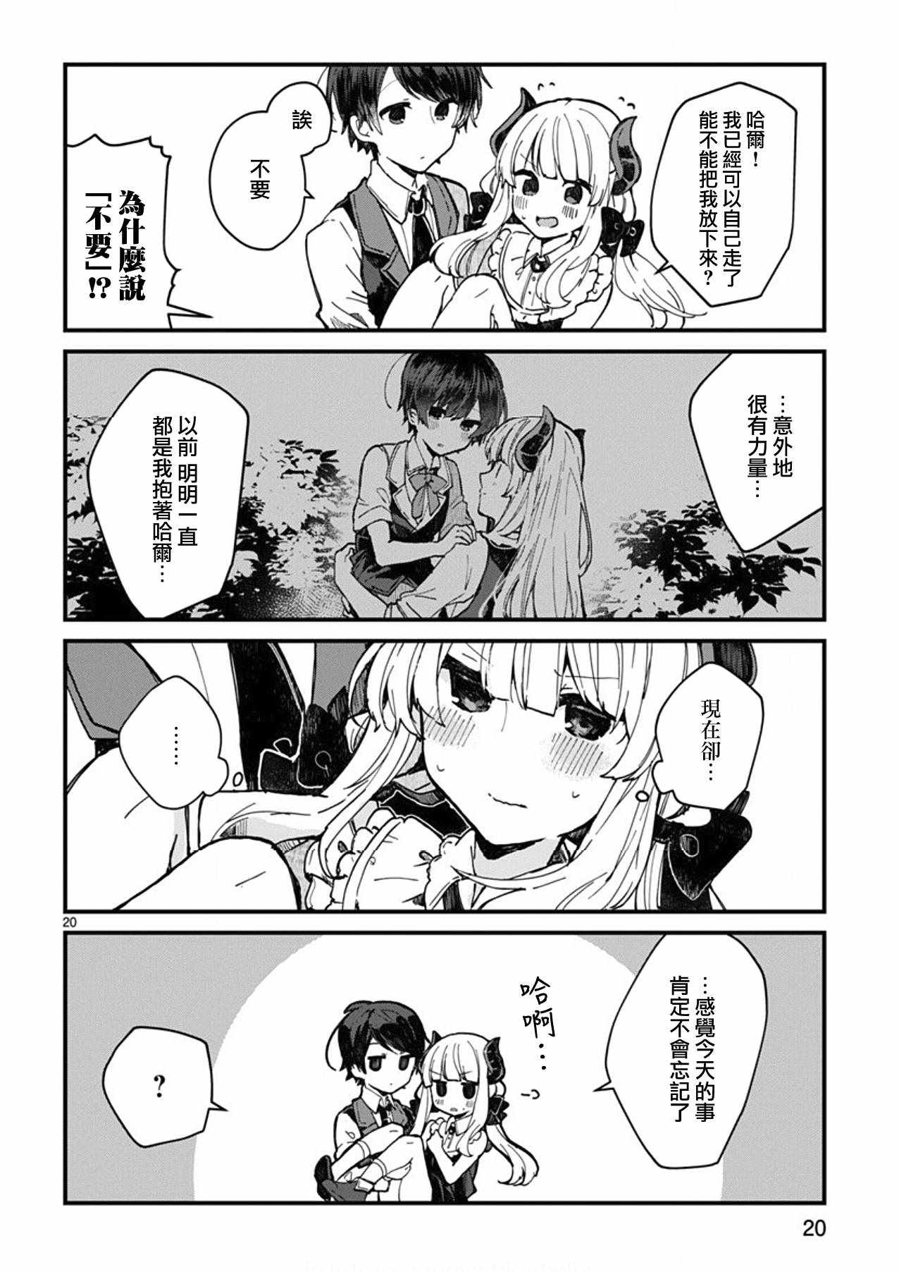 《想和魔王大人结婚》漫画最新章节第4话免费下拉式在线观看章节第【20】张图片