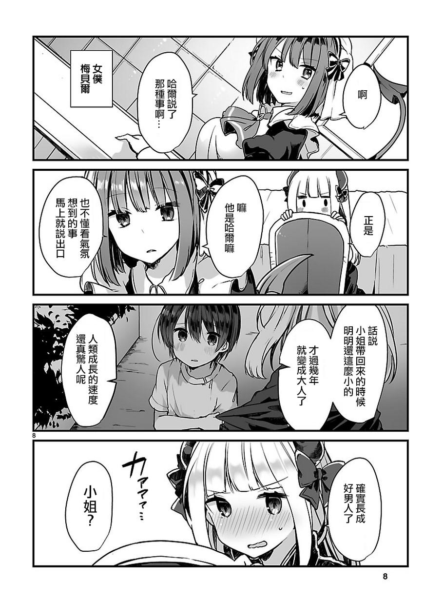 《想和魔王大人结婚》漫画最新章节想和魔王大人结婚 短篇免费下拉式在线观看章节第【9】张图片