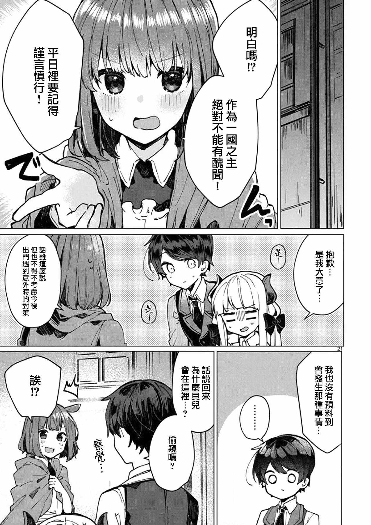 《想和魔王大人结婚》漫画最新章节第4话免费下拉式在线观看章节第【21】张图片