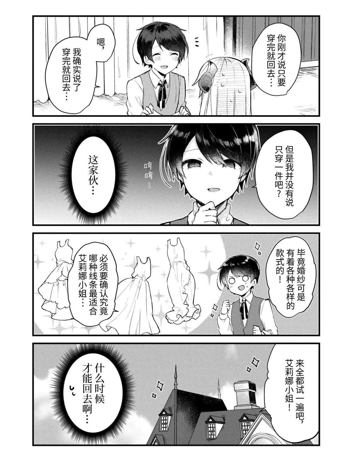 《想和魔王大人结婚》漫画最新章节第11话 试看版免费下拉式在线观看章节第【17】张图片