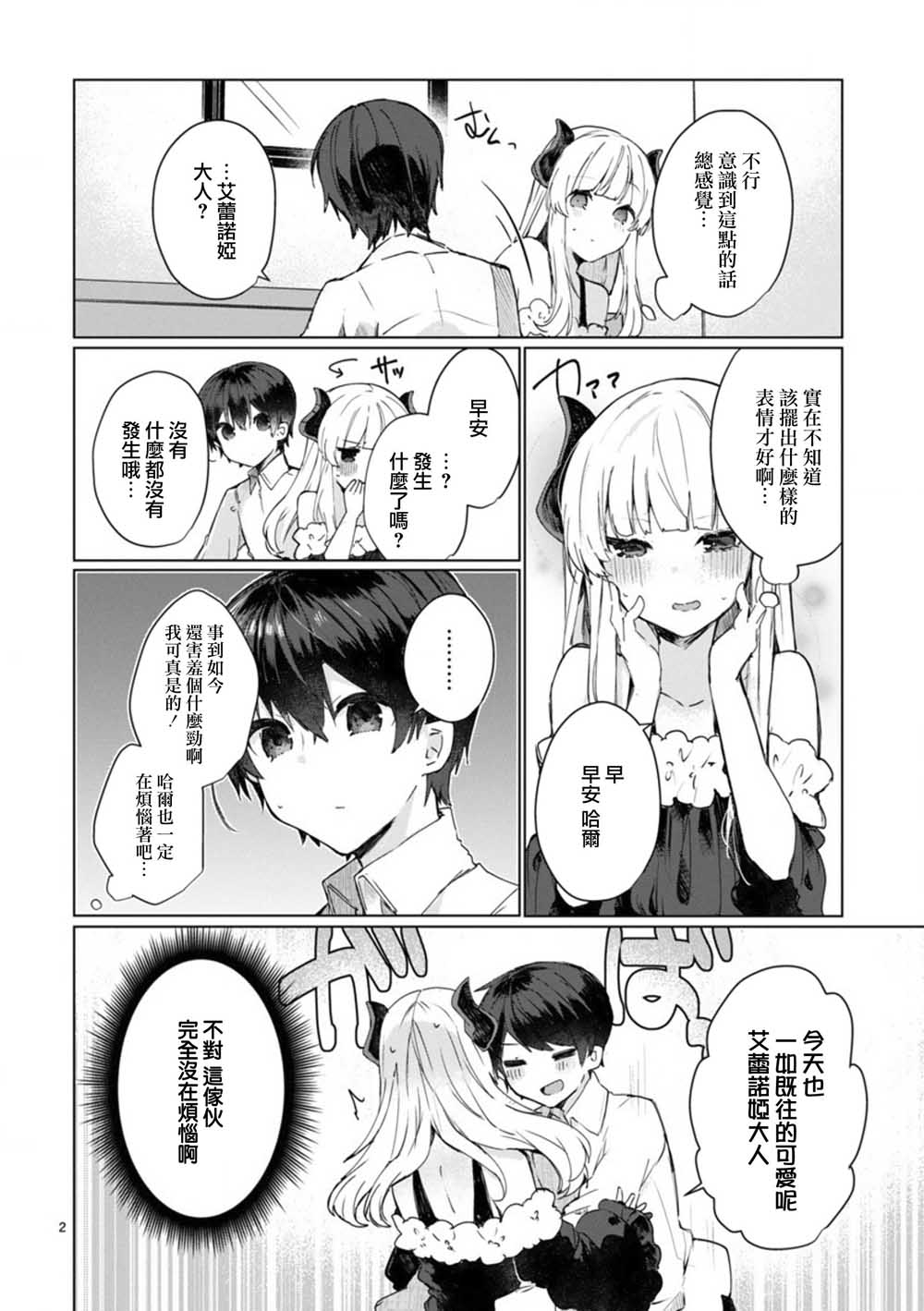 《想和魔王大人结婚》漫画最新章节第7话 想和魔王大人调情免费下拉式在线观看章节第【2】张图片