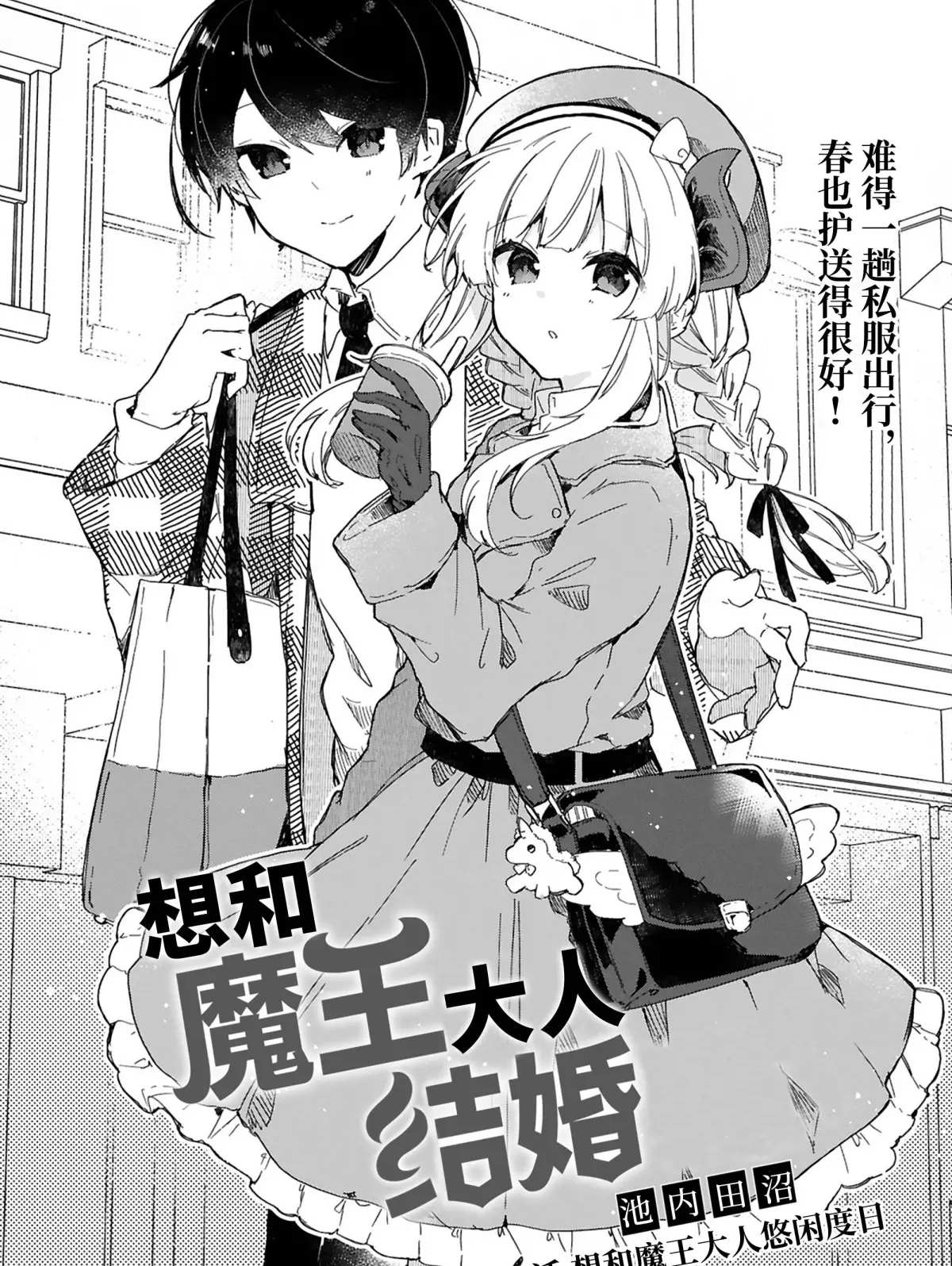 《想和魔王大人结婚》漫画最新章节第15话 试看版免费下拉式在线观看章节第【3】张图片