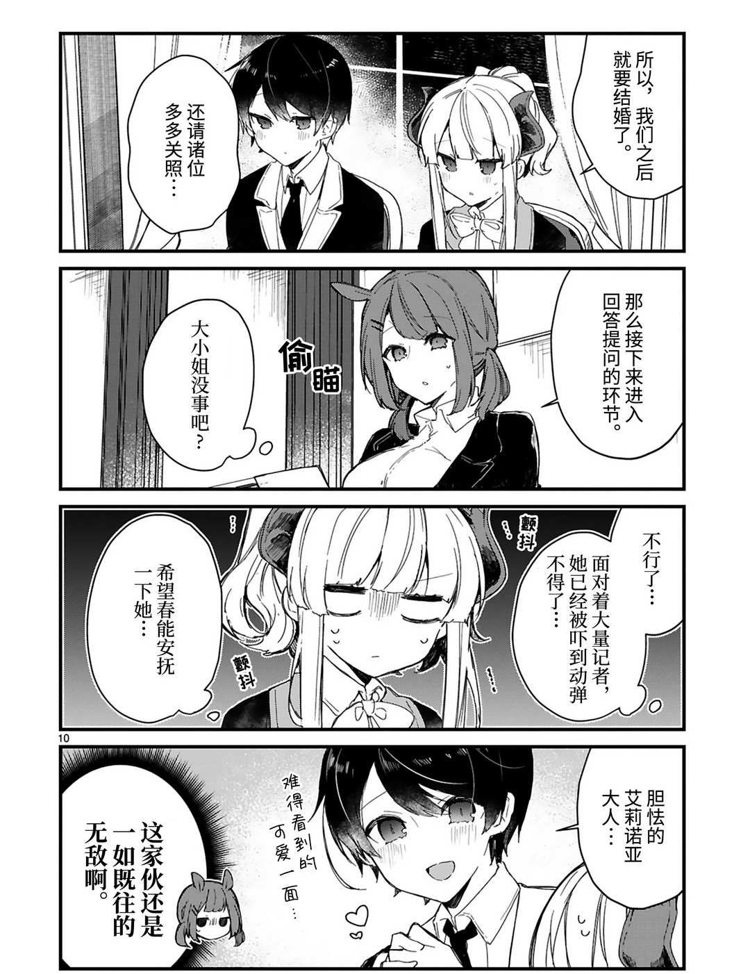 《想和魔王大人结婚》漫画最新章节第17话 试看版免费下拉式在线观看章节第【10】张图片