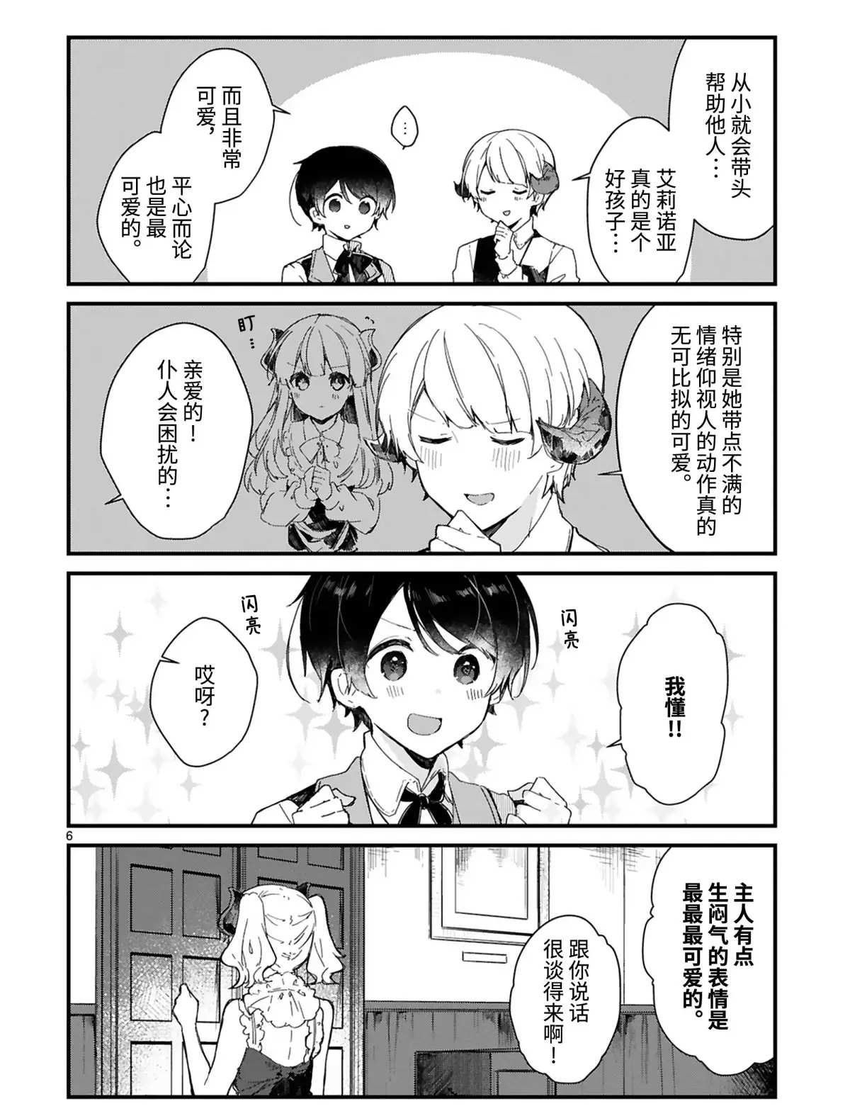 《想和魔王大人结婚》漫画最新章节第13话 试看版免费下拉式在线观看章节第【6】张图片