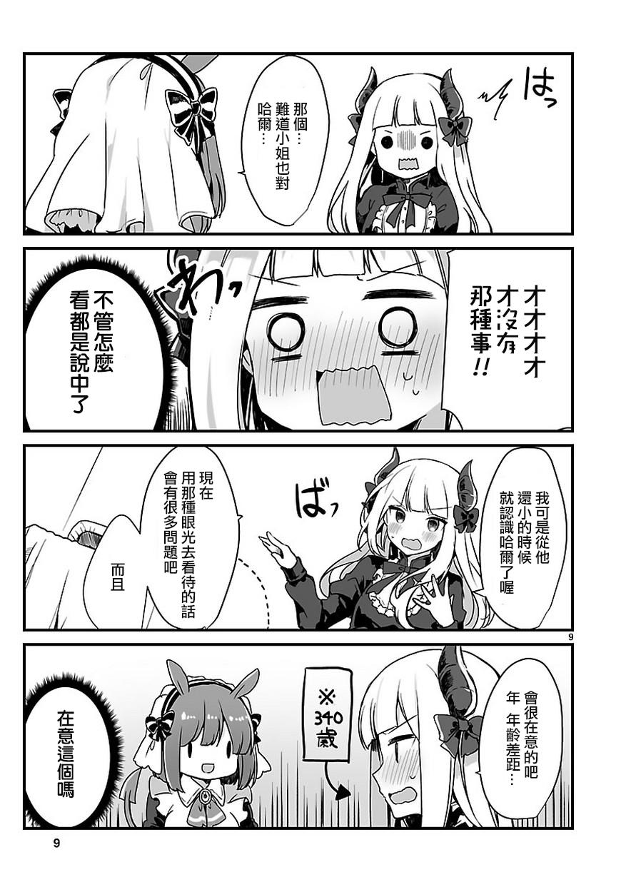 《想和魔王大人结婚》漫画最新章节想和魔王大人结婚 短篇免费下拉式在线观看章节第【10】张图片