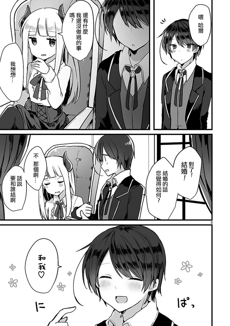 《想和魔王大人结婚》漫画最新章节想和魔王大人结婚 短篇免费下拉式在线观看章节第【3】张图片