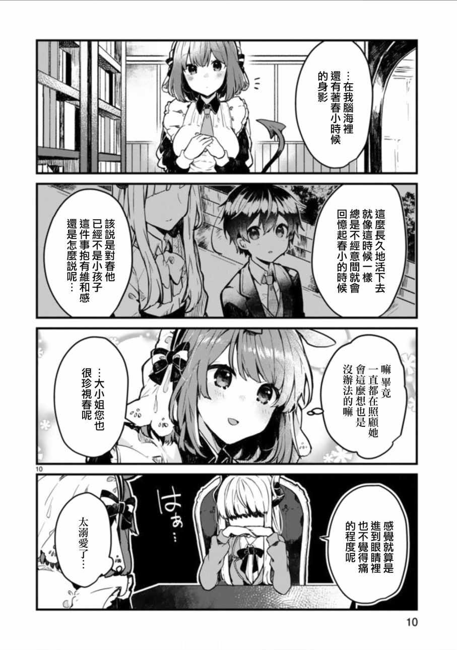 《想和魔王大人结婚》漫画最新章节第2话免费下拉式在线观看章节第【10】张图片