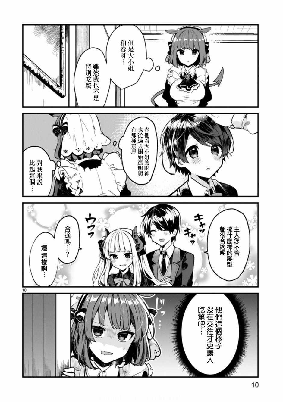 《想和魔王大人结婚》漫画最新章节第1话免费下拉式在线观看章节第【10】张图片