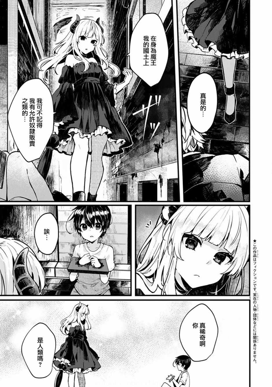 《想和魔王大人结婚》漫画最新章节第1话免费下拉式在线观看章节第【1】张图片