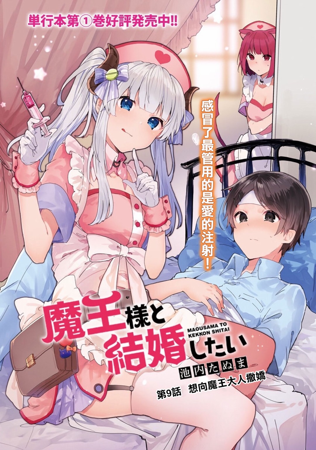 《想和魔王大人结婚》漫画最新章节第9话 想向魔王大人撒娇免费下拉式在线观看章节第【3】张图片