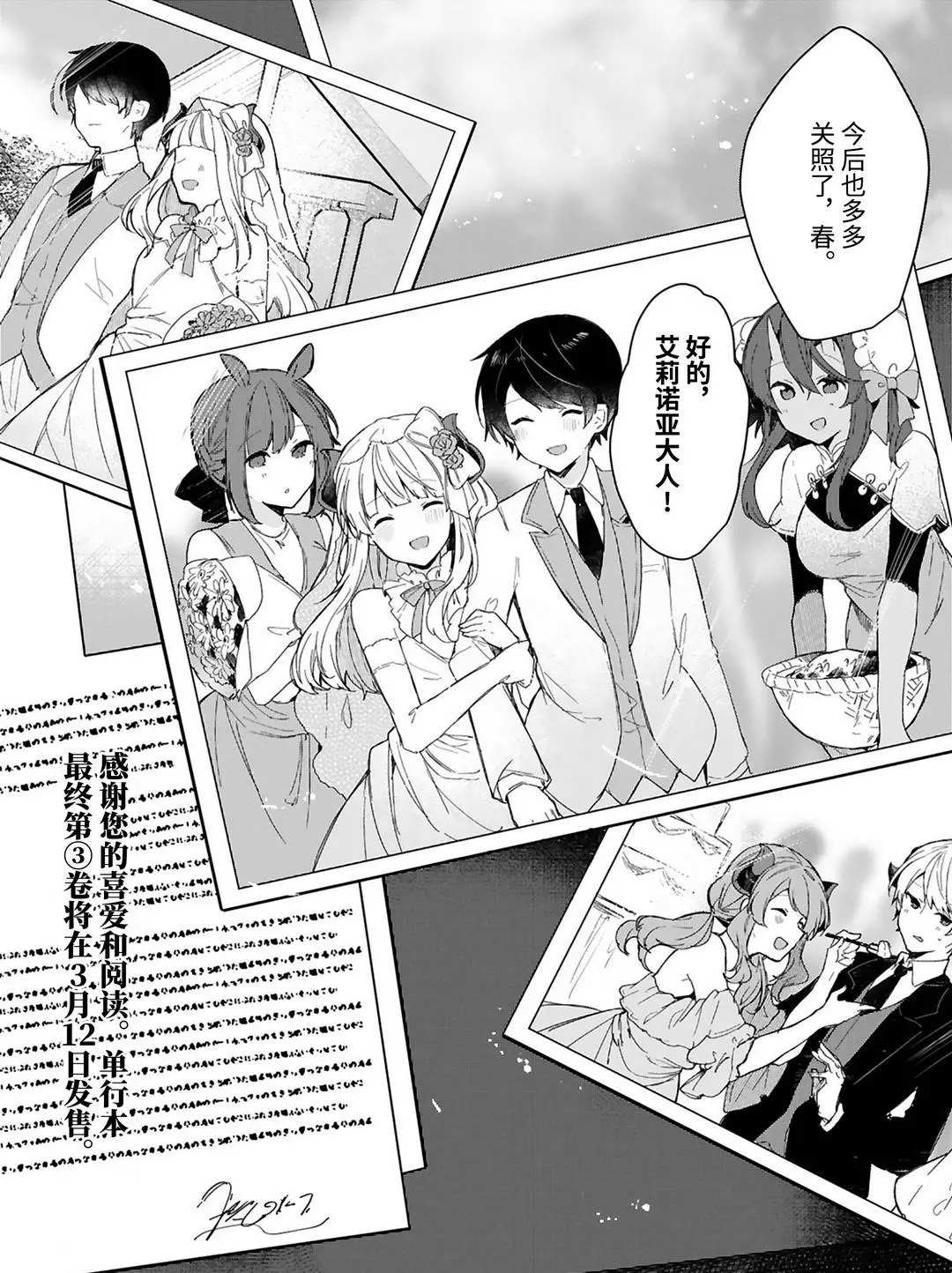 《想和魔王大人结婚》漫画最新章节第18话 试看版免费下拉式在线观看章节第【25】张图片