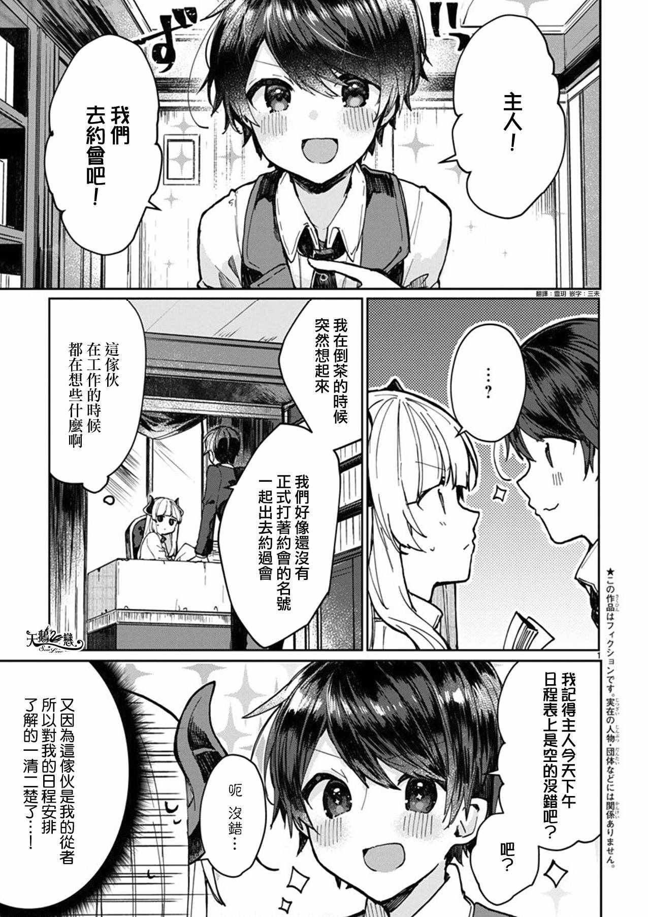 《想和魔王大人结婚》漫画最新章节第4话免费下拉式在线观看章节第【1】张图片