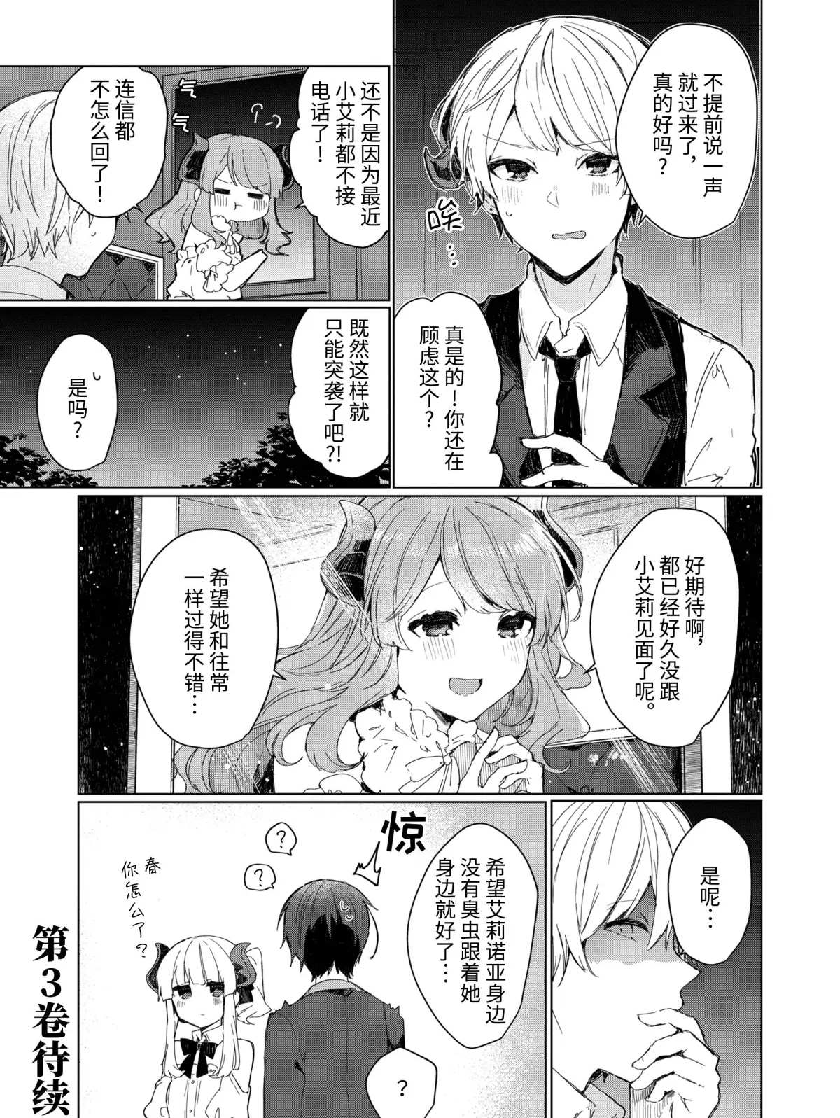 《想和魔王大人结婚》漫画最新章节第12话 试看版免费下拉式在线观看章节第【21】张图片