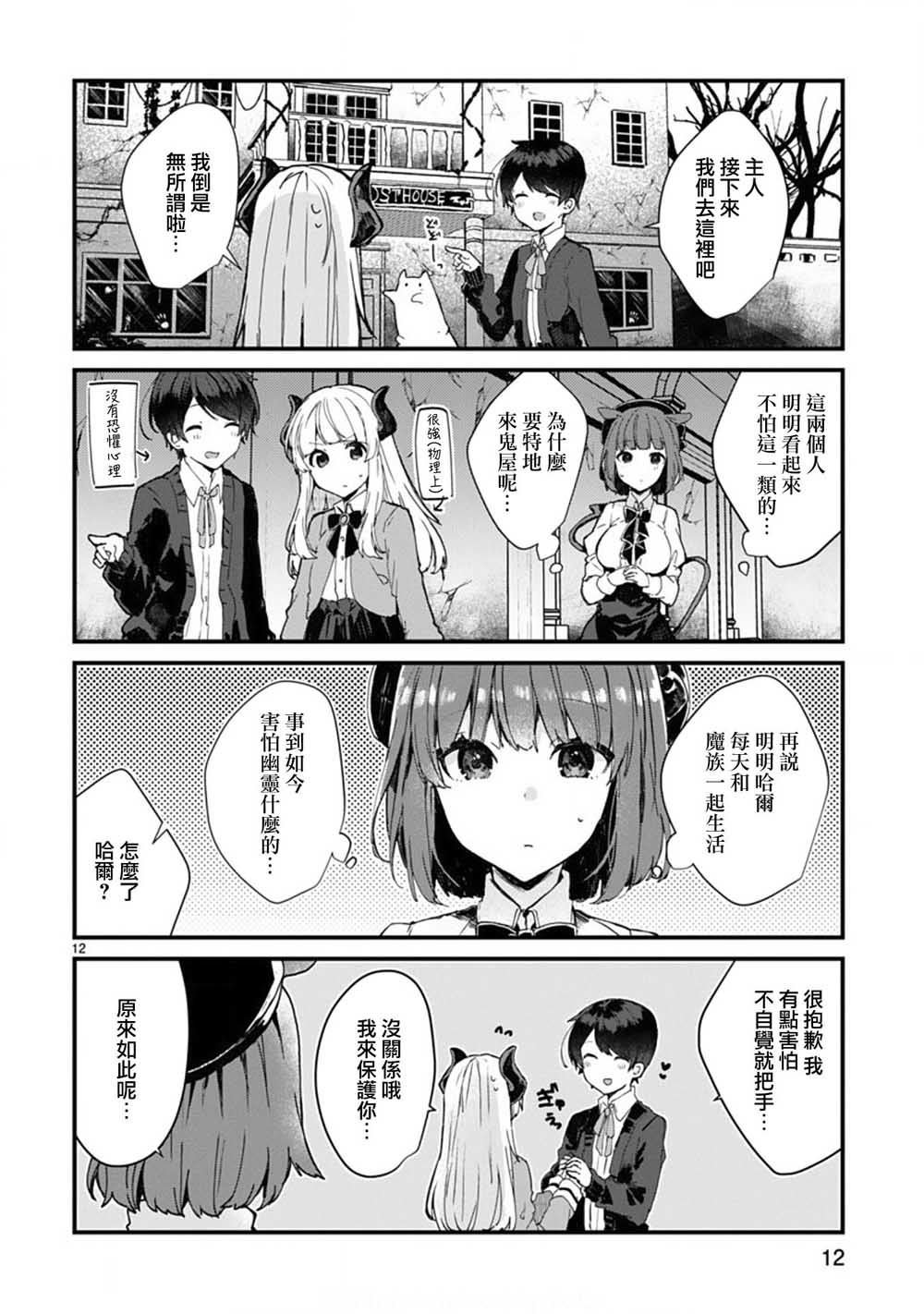 《想和魔王大人结婚》漫画最新章节第6话 想和魔王大人说话免费下拉式在线观看章节第【12】张图片