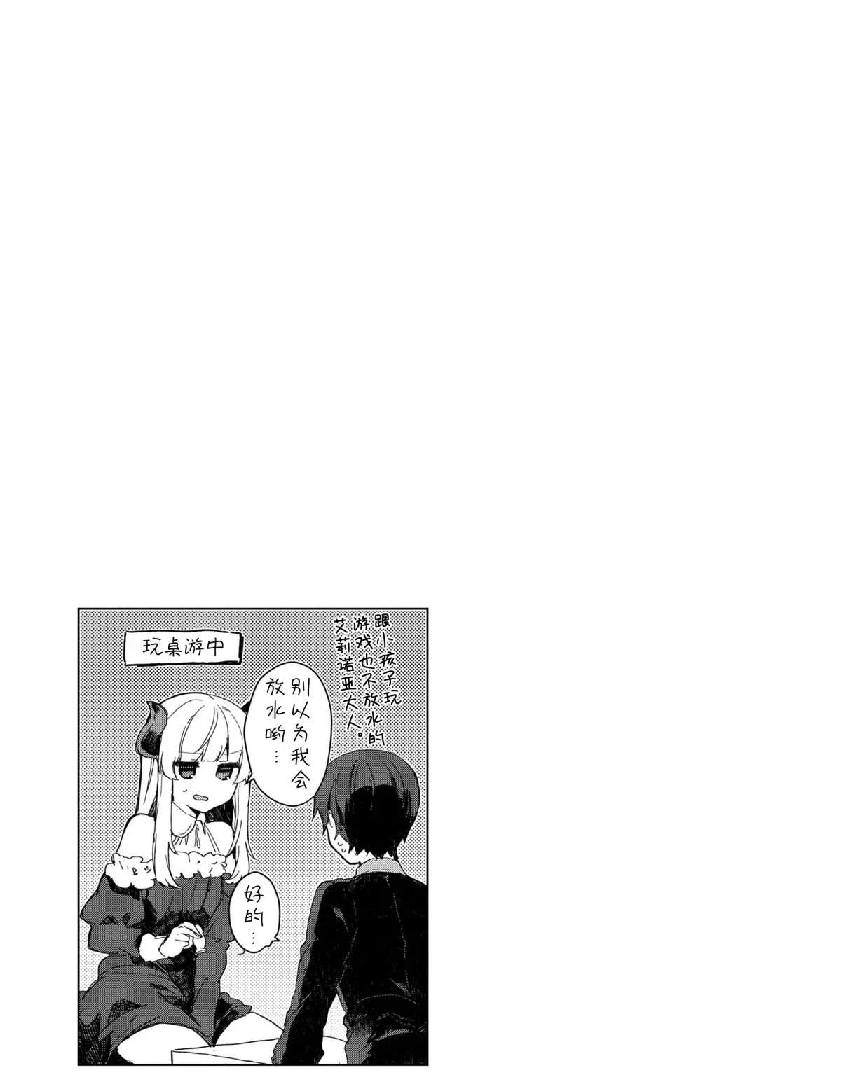 《想和魔王大人结婚》漫画最新章节第12话 试看版免费下拉式在线观看章节第【22】张图片