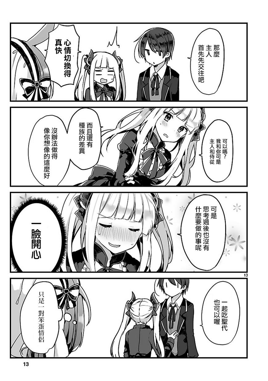 《想和魔王大人结婚》漫画最新章节想和魔王大人结婚 短篇免费下拉式在线观看章节第【14】张图片