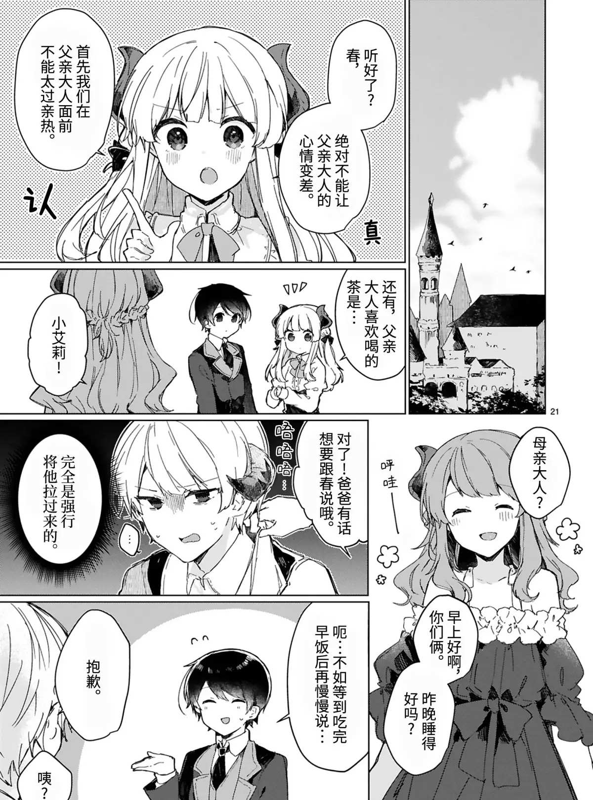 《想和魔王大人结婚》漫画最新章节第13话 试看版免费下拉式在线观看章节第【21】张图片