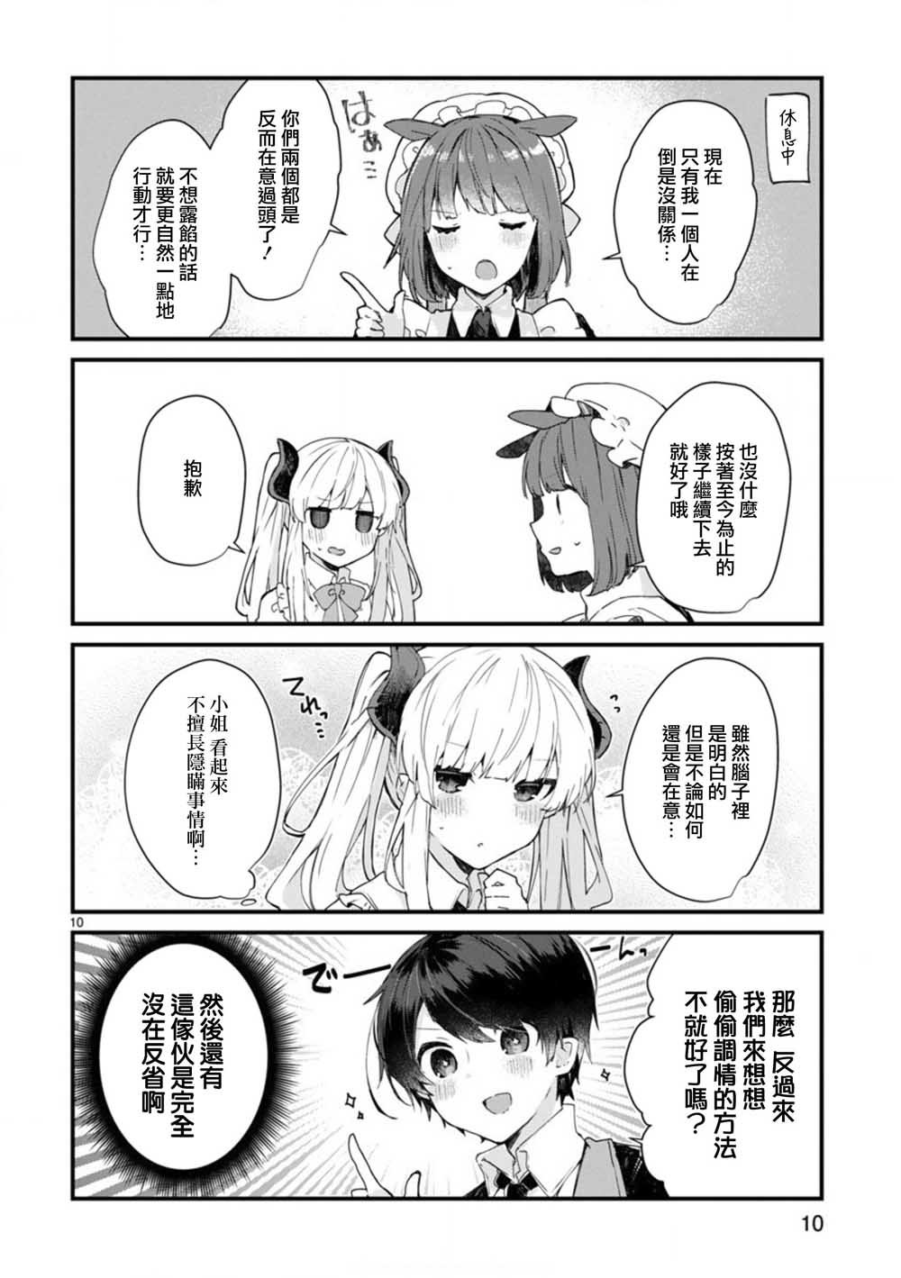 《想和魔王大人结婚》漫画最新章节第7话 想和魔王大人调情免费下拉式在线观看章节第【10】张图片