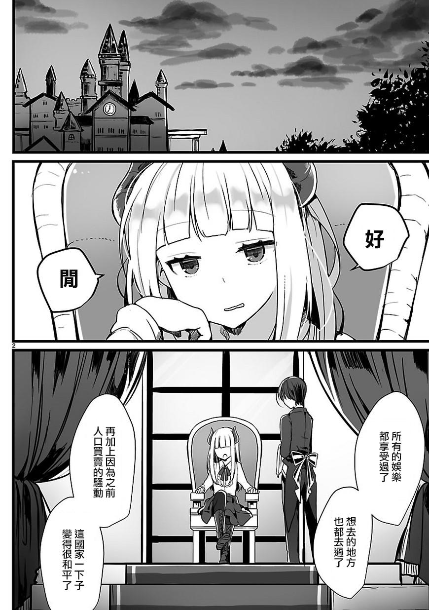 《想和魔王大人结婚》漫画最新章节想和魔王大人结婚 短篇免费下拉式在线观看章节第【2】张图片