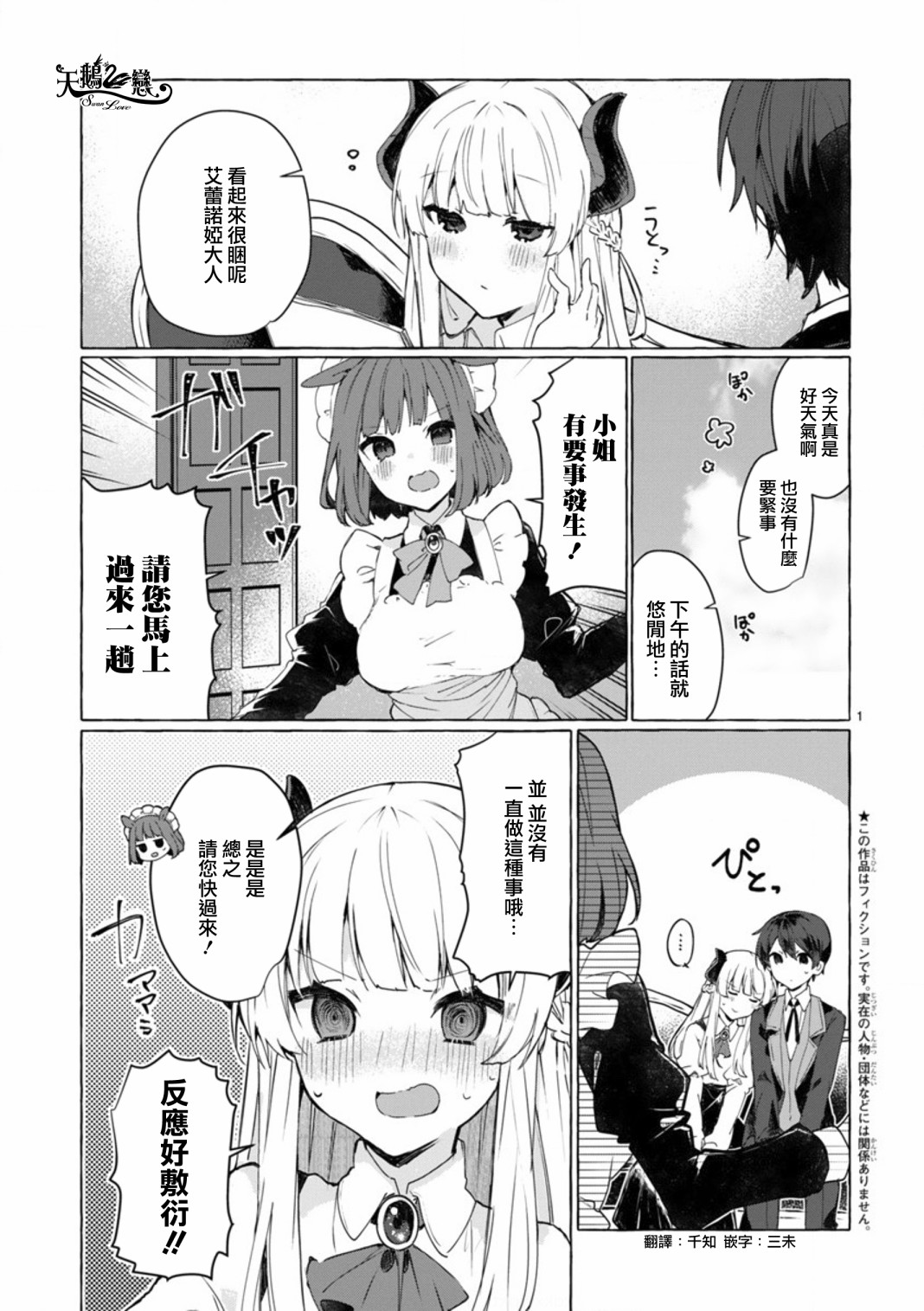 《想和魔王大人结婚》漫画最新章节第8话 想争夺魔王大人免费下拉式在线观看章节第【1】张图片