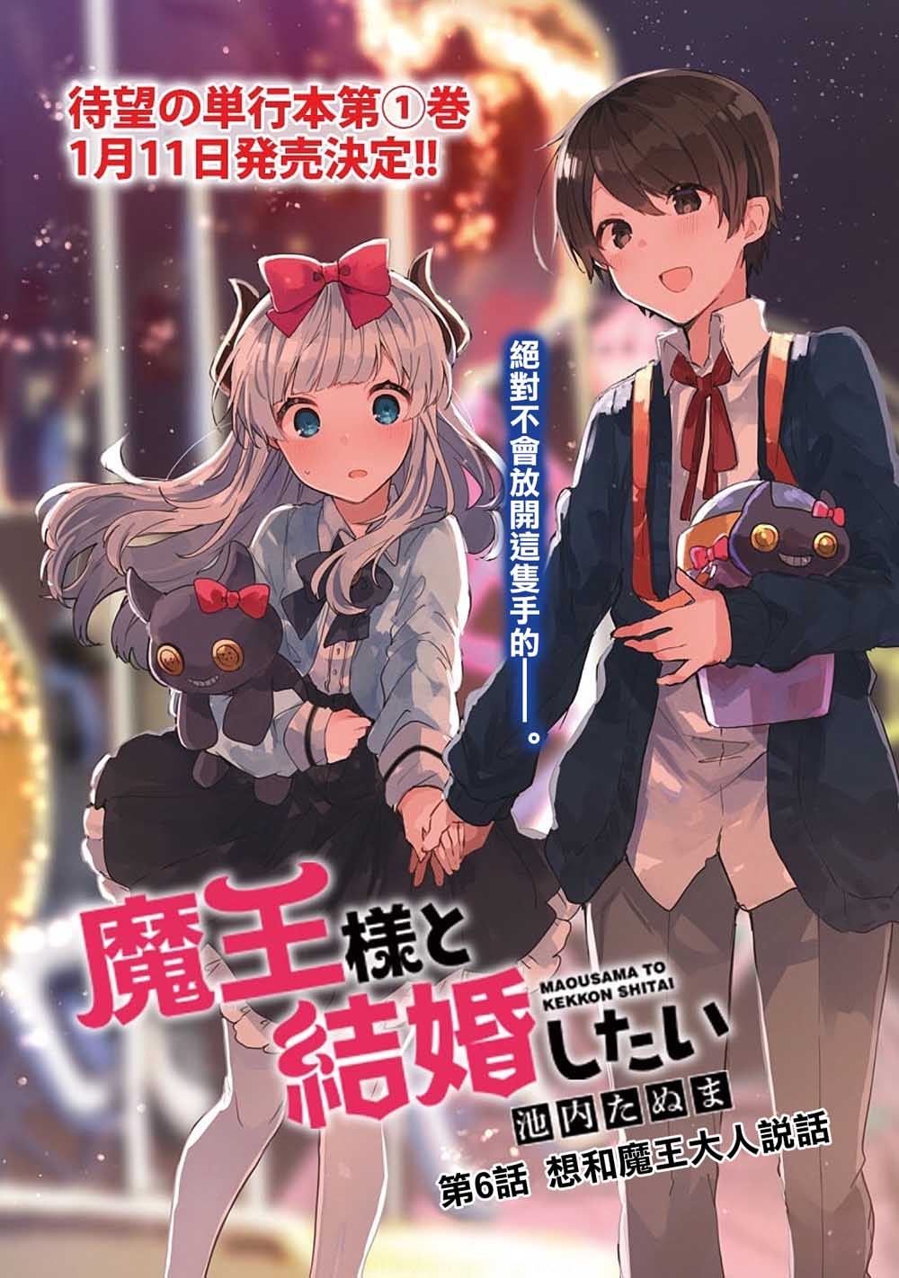 《想和魔王大人结婚》漫画最新章节第6话 想和魔王大人说话免费下拉式在线观看章节第【3】张图片