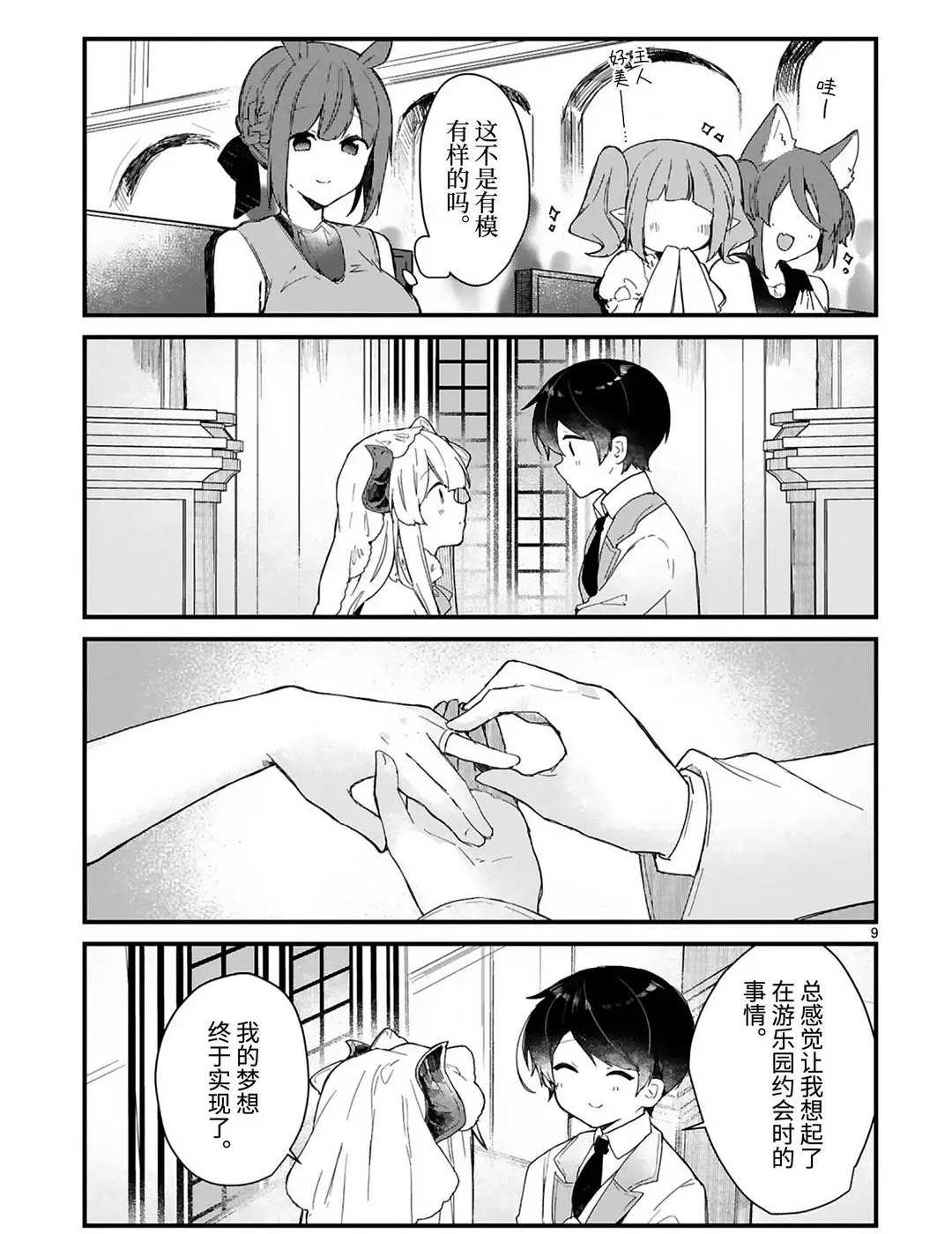 《想和魔王大人结婚》漫画最新章节第18话 试看版免费下拉式在线观看章节第【9】张图片