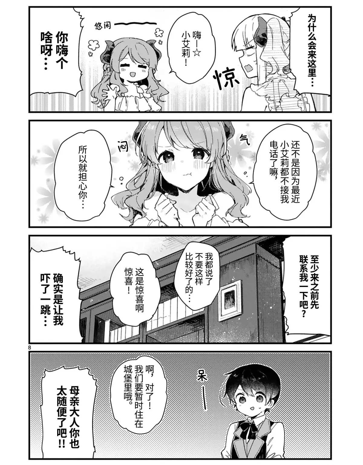 《想和魔王大人结婚》漫画最新章节第13话 试看版免费下拉式在线观看章节第【8】张图片