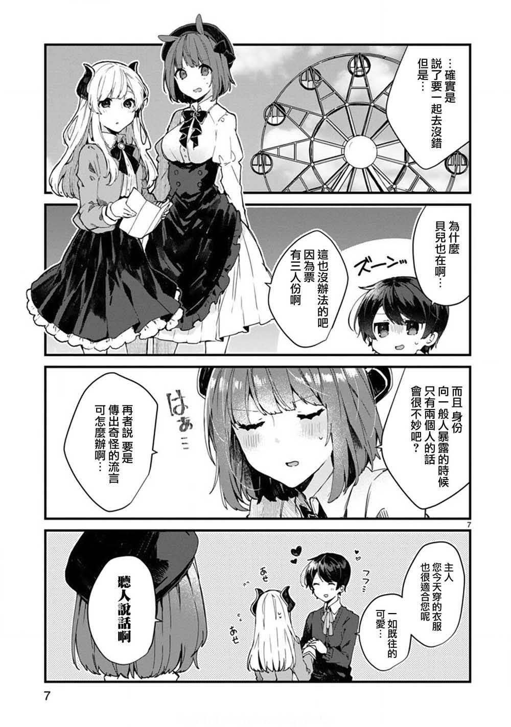 《想和魔王大人结婚》漫画最新章节第6话 想和魔王大人说话免费下拉式在线观看章节第【7】张图片