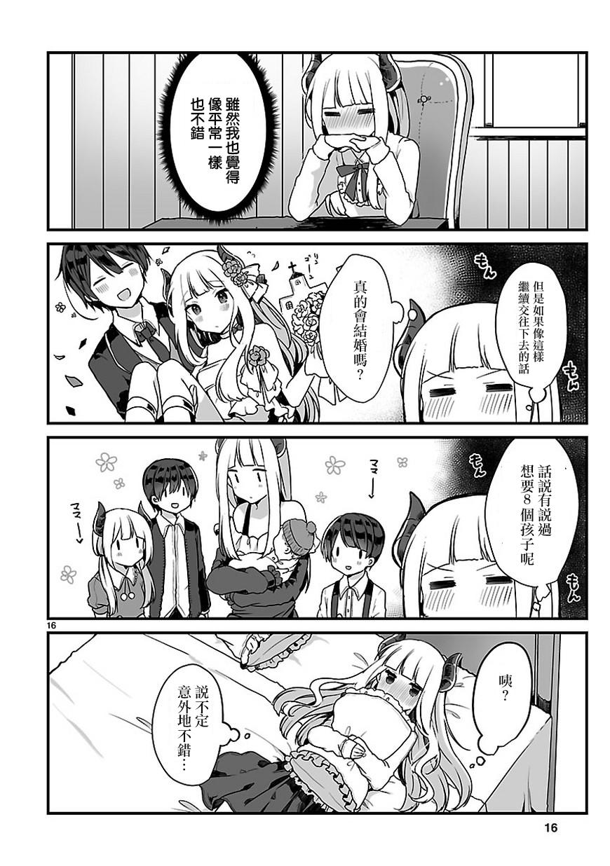 《想和魔王大人结婚》漫画最新章节想和魔王大人结婚 短篇免费下拉式在线观看章节第【17】张图片