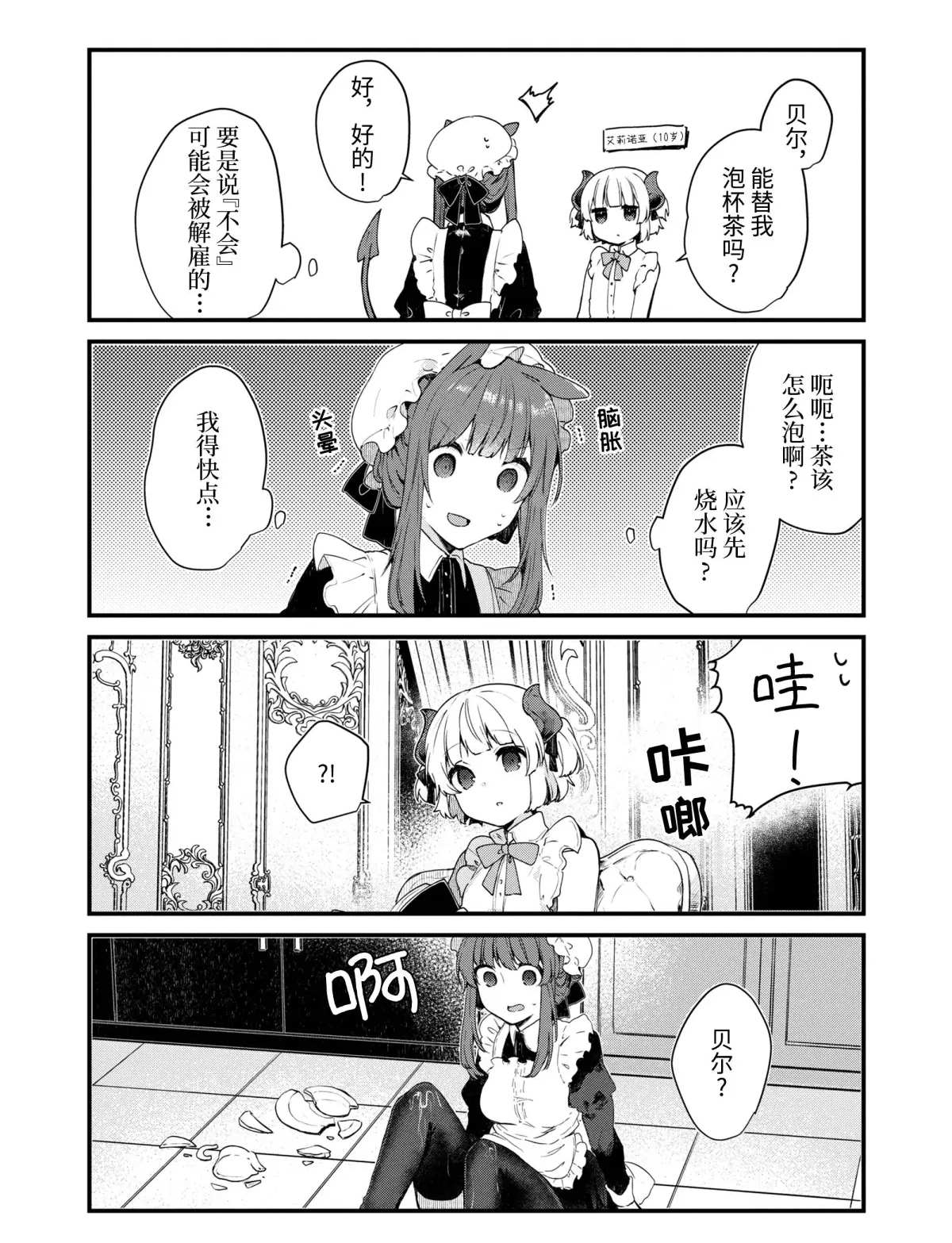 《想和魔王大人结婚》漫画最新章节第10话 试看版免费下拉式在线观看章节第【14】张图片