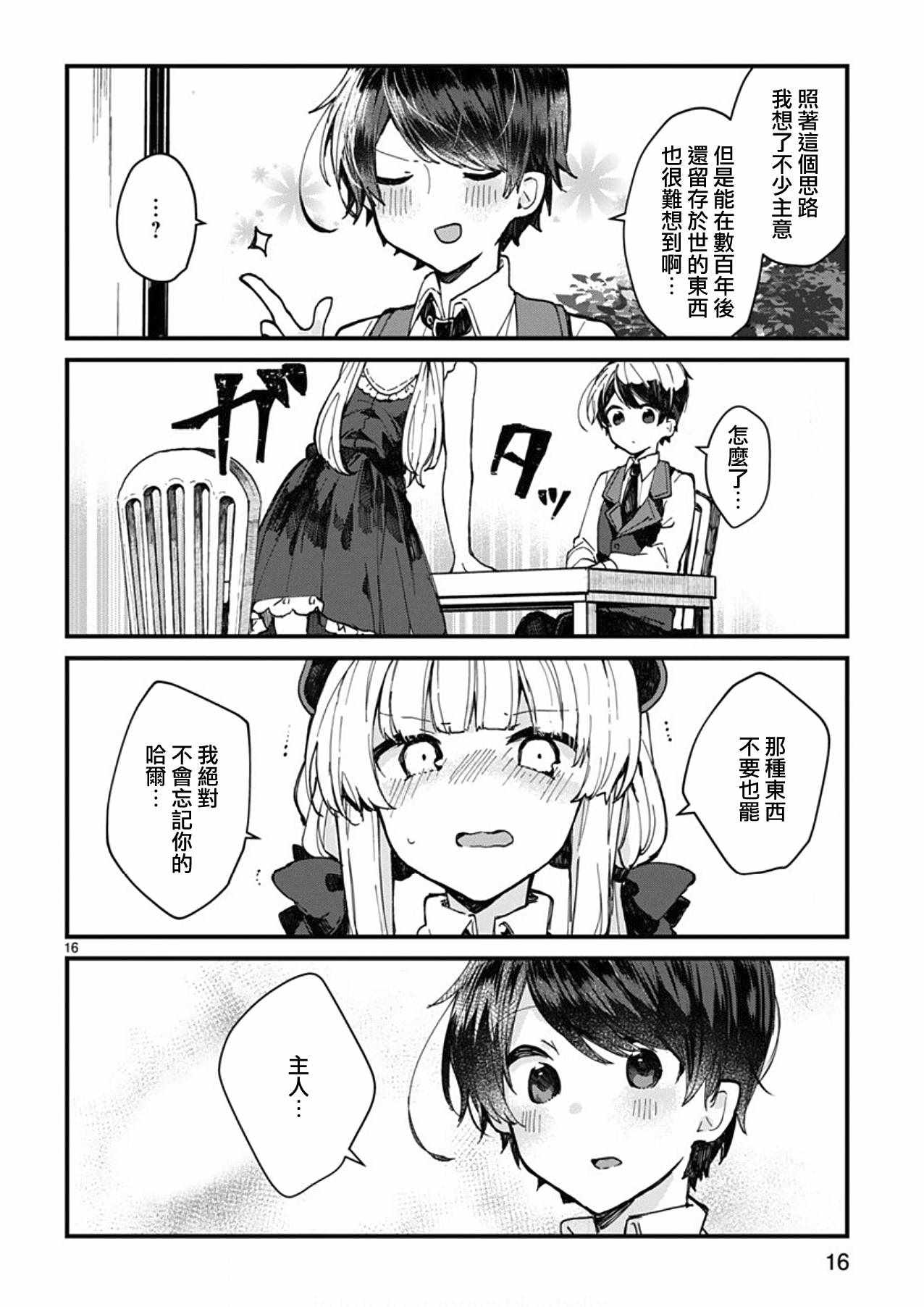 《想和魔王大人结婚》漫画最新章节第4话免费下拉式在线观看章节第【16】张图片