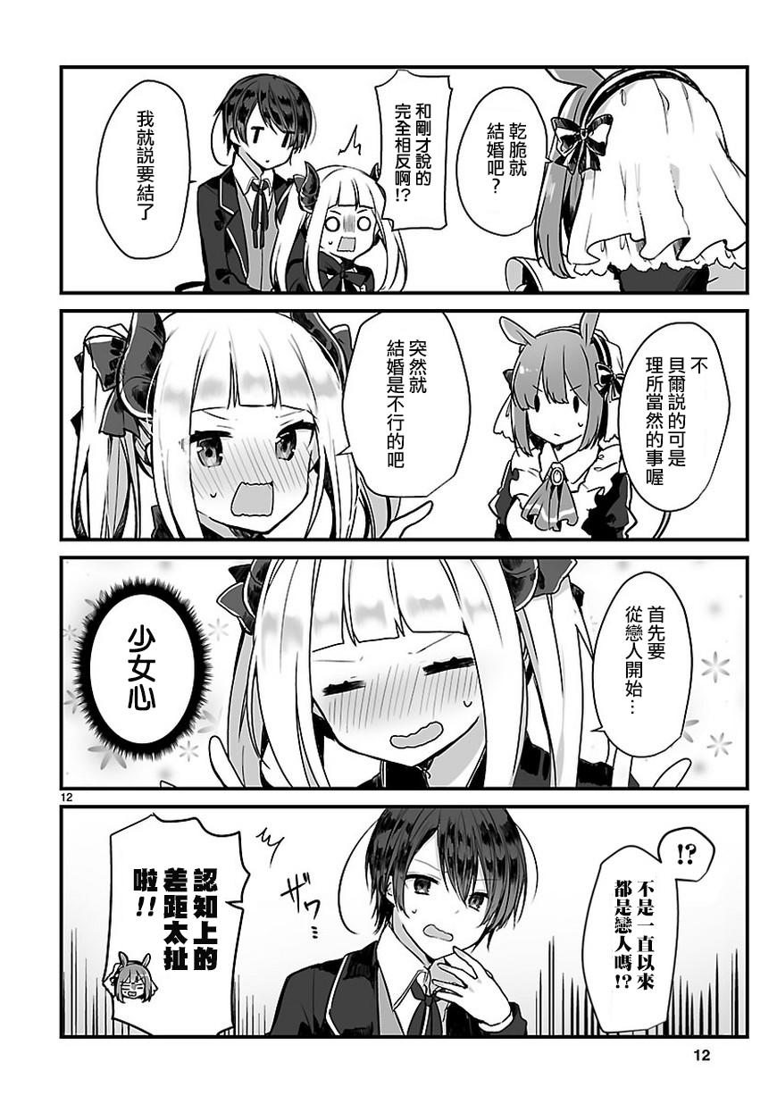 《想和魔王大人结婚》漫画最新章节想和魔王大人结婚 短篇免费下拉式在线观看章节第【13】张图片
