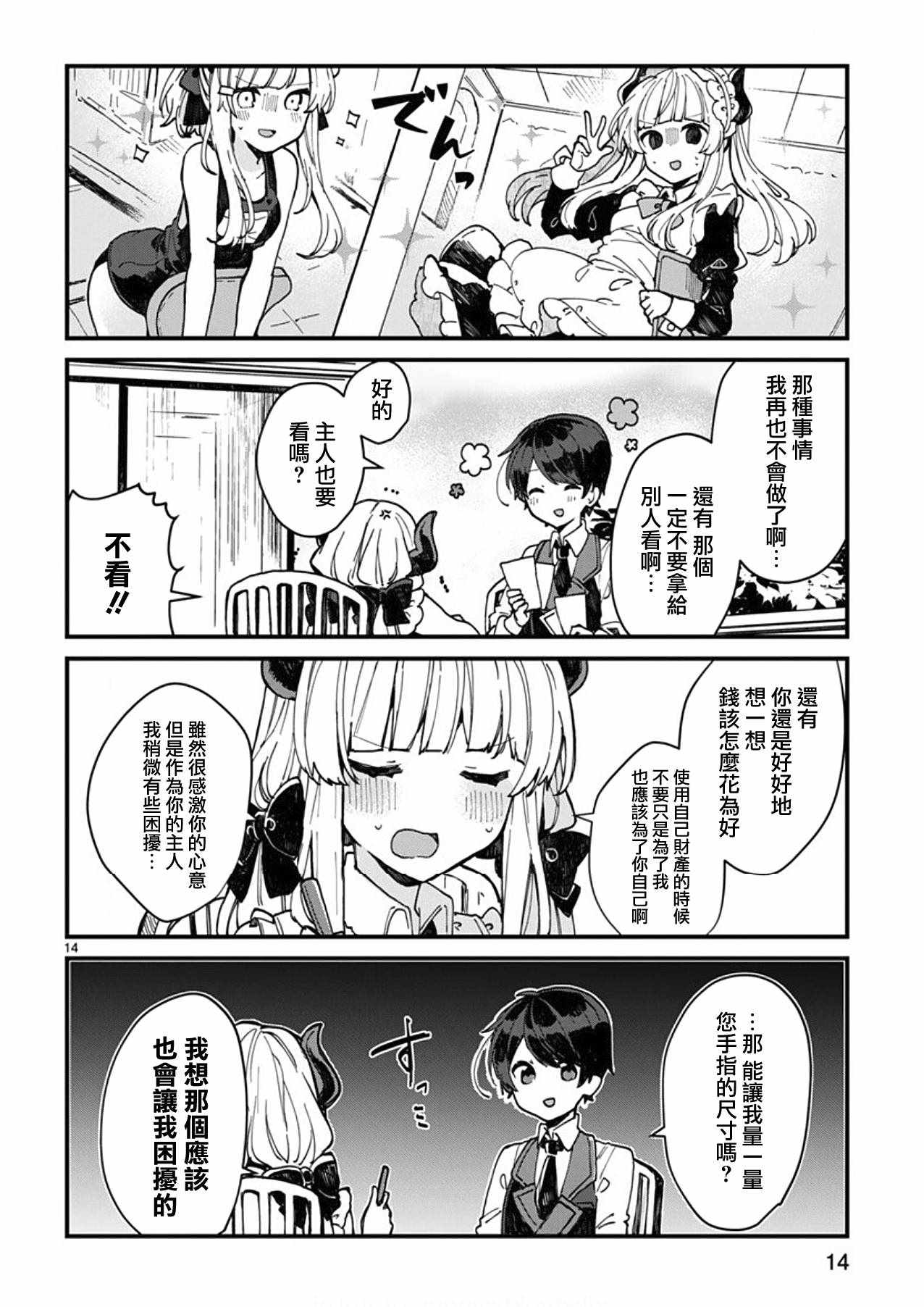 《想和魔王大人结婚》漫画最新章节第4话免费下拉式在线观看章节第【14】张图片