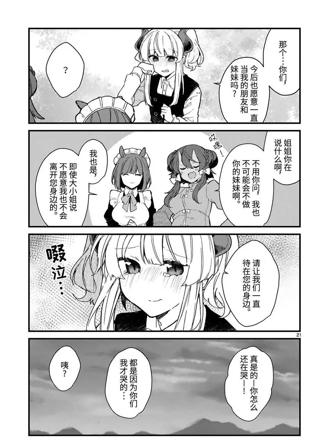 《想和魔王大人结婚》漫画最新章节第16话 试看版免费下拉式在线观看章节第【21】张图片