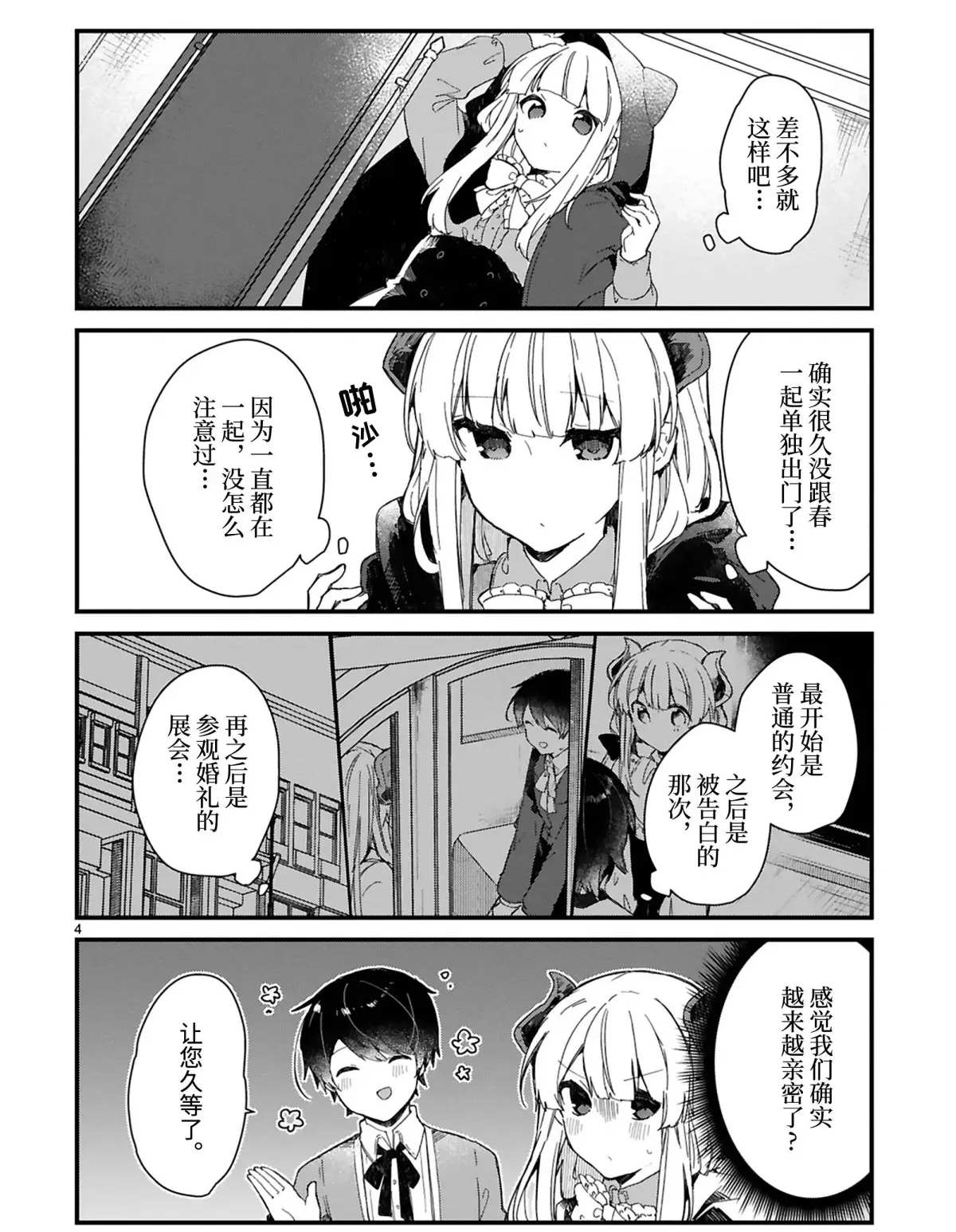 《想和魔王大人结婚》漫画最新章节第15话 试看版免费下拉式在线观看章节第【4】张图片